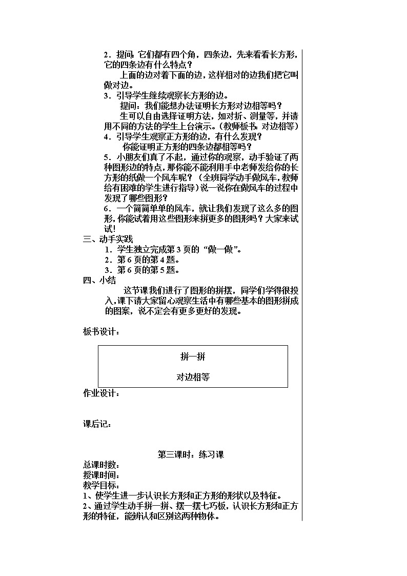 人教版一年级数学下册 教案（全册教案）第3页