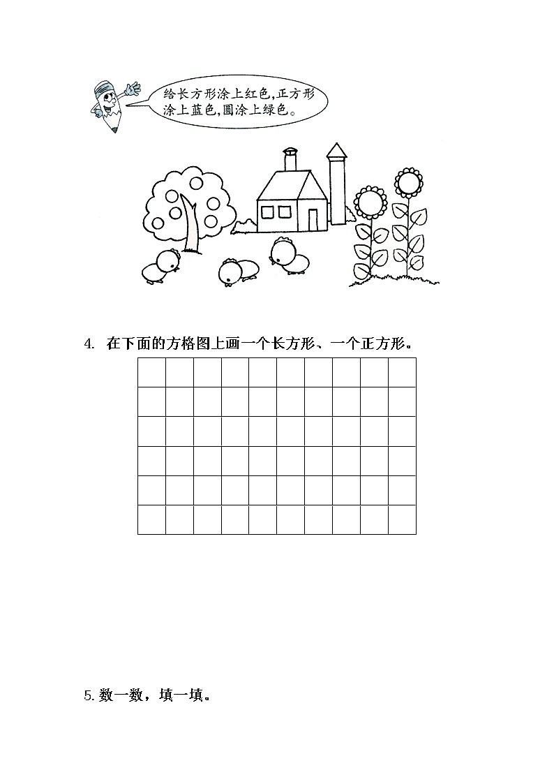 苏教版一年级数学下册 第1课时   认识长方形、正方形、三角形和圆 试卷02