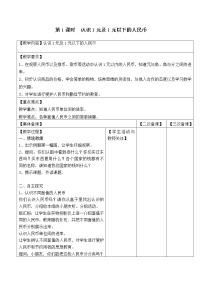 苏教版一年级数学下册 第1课时  认识1元及1元以下的人民币