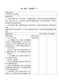 苏教版一年级数学下册 第1课时  认识图形1