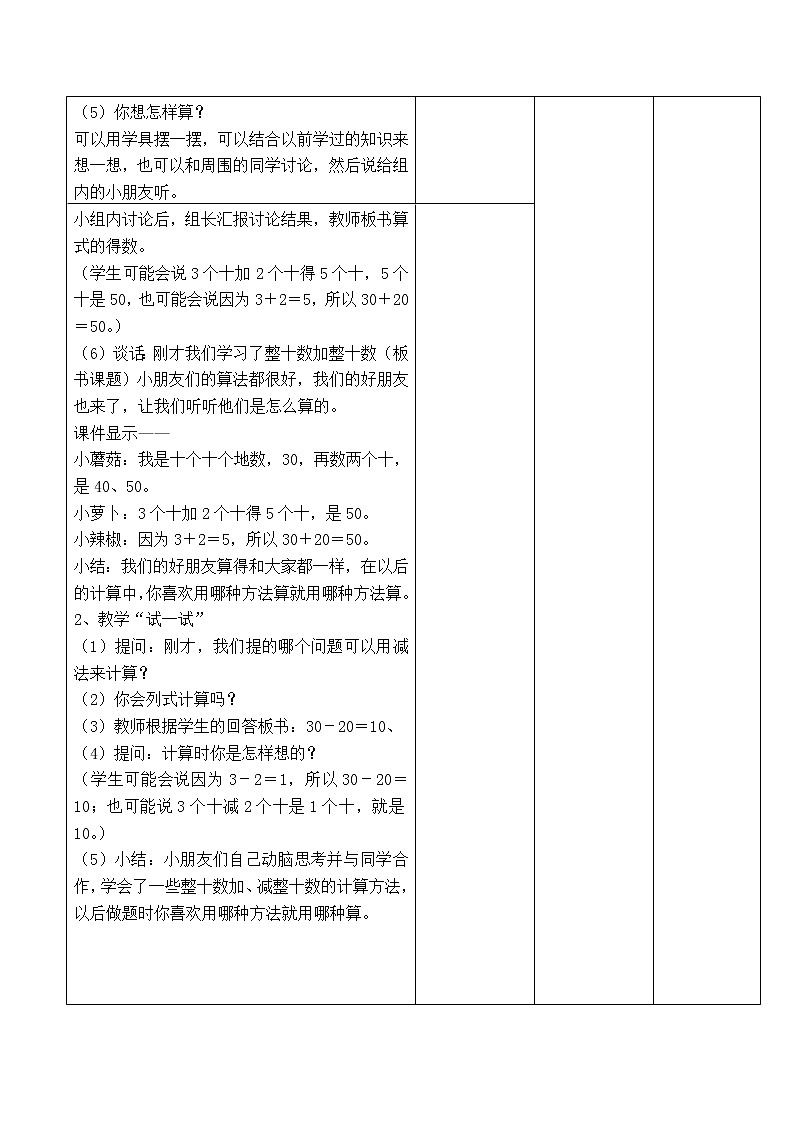 苏教版一年级数学下册 第1课时  整十数加、减整十数 教案02