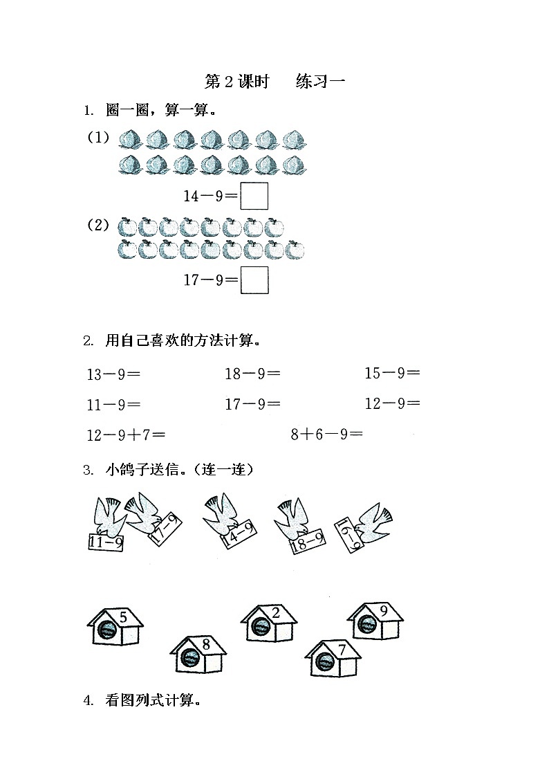 苏教版一年级数学下册 第2课时   练习一 试卷01