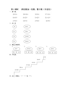 苏教版一年级数学下册 第2课时   两位数加一位数、整十数