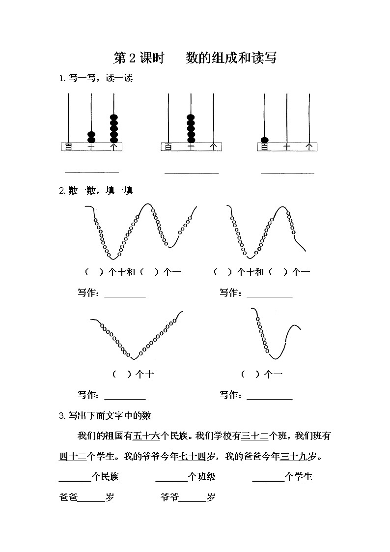 苏教版一年级数学下册 第2课时   数的组成和读写 试卷01