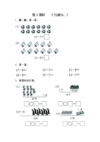 苏教版一年级数学下册 第3课时   十几减8、7