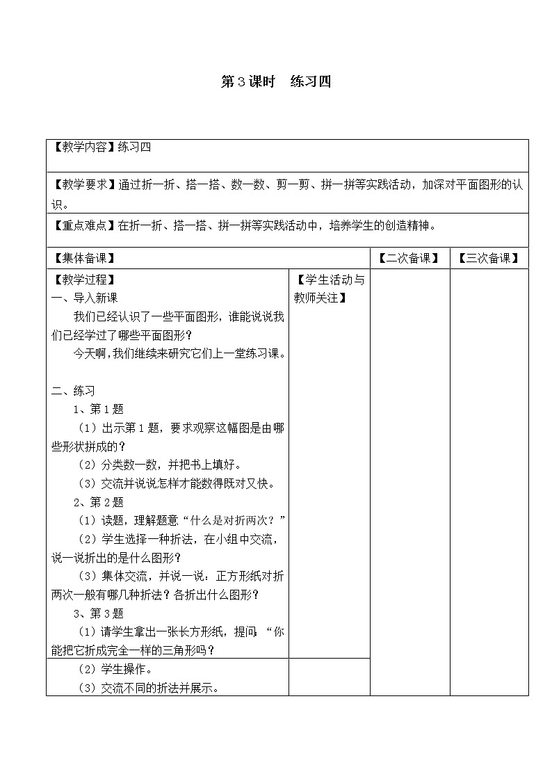苏教版一年级数学下册 第3课时  练习四 教案01