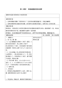 苏教版一年级数学下册 第3课时  求被减数的实际问题