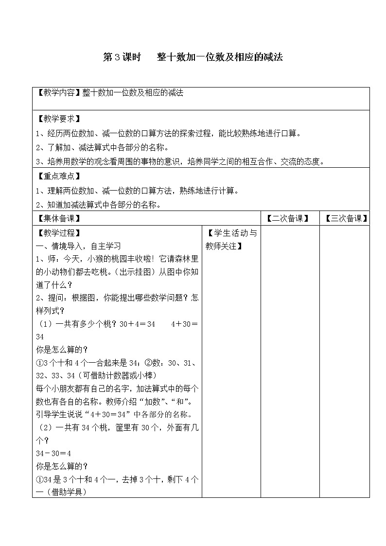 苏教版一年级数学下册 第3课时  整十数加一位数及相应的减法 教案01