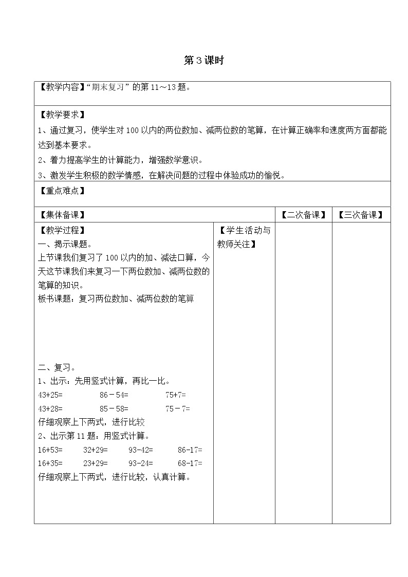 苏教版一年级数学下册 第3课时 教案01