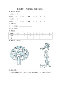 苏教版一年级数学下册 第4课时   两位数减一位数退位