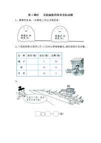 苏教版一年级数学下册 第4课时   求被减数的简单实际问题