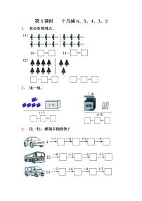 苏教版一年级数学下册 第5课时   十几减6、5、4、3、2