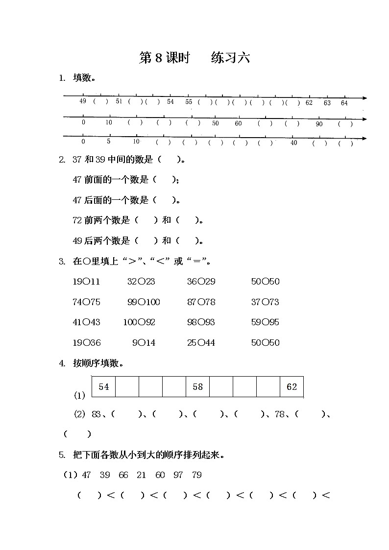 苏教版一年级数学下册 第8课时   练习六 试卷01