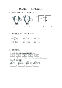 苏教版一年级数学下册 第6课时   比较数的大小