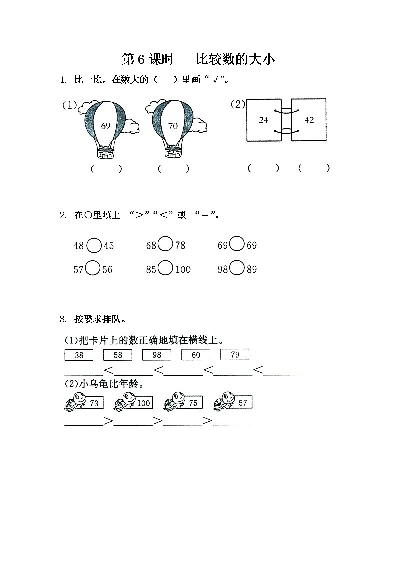 苏教版一年级数学下册 第6课时   比较数的大小 试卷01