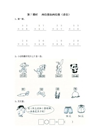 苏教版一年级数学下册 第7课时   两位数加两位数进位