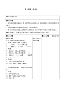 苏教版一年级数学下册 第4课时  练习五