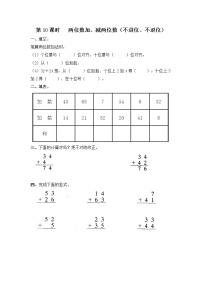 苏教版一年级数学下册 第10课时   两位数加、减两位数不进位、不退位