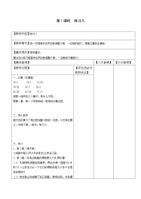 苏教版一年级数学下册 第7课时  练习八