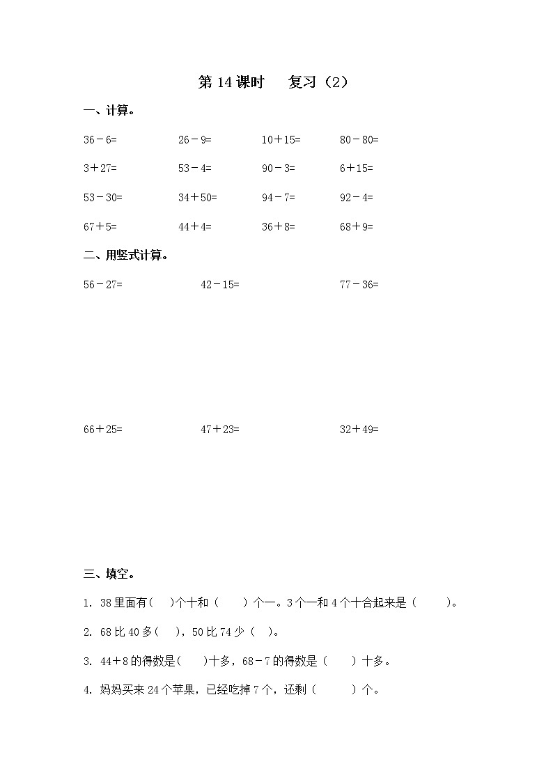 苏教版一年级数学下册 第14课时   复习2 试卷01