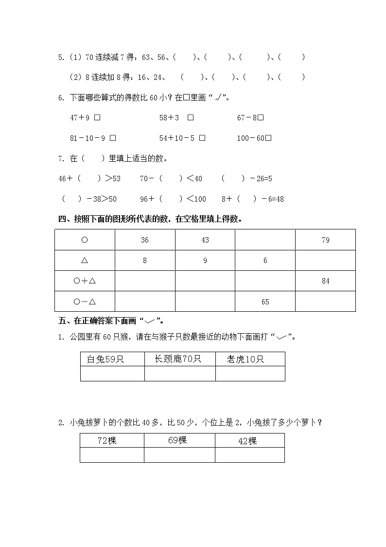 苏教版一年级数学下册 第14课时   复习2 试卷02