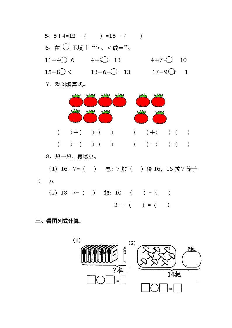 苏教版一年级数学下册 第7课时   复习 试卷02
