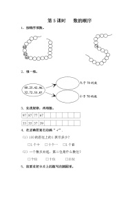 苏教版一年级数学下册 第5课时   数的顺序