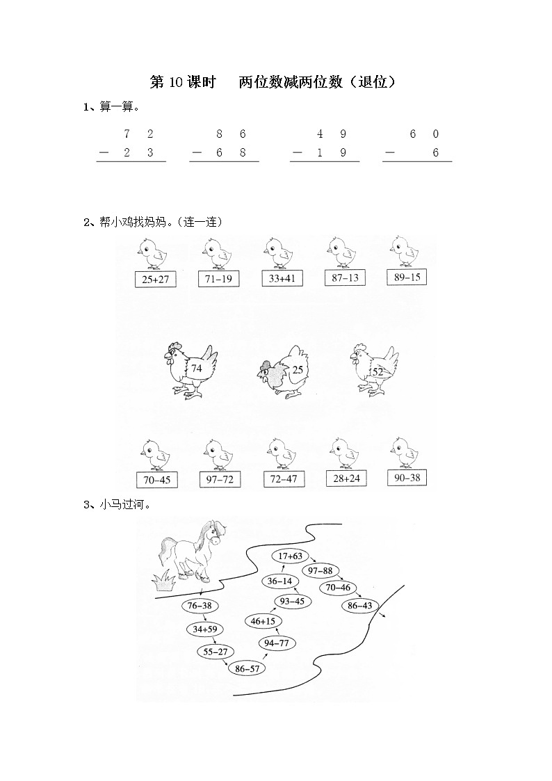 苏教版一年级数学下册 第10课时   两位数减两位数退位 试卷01