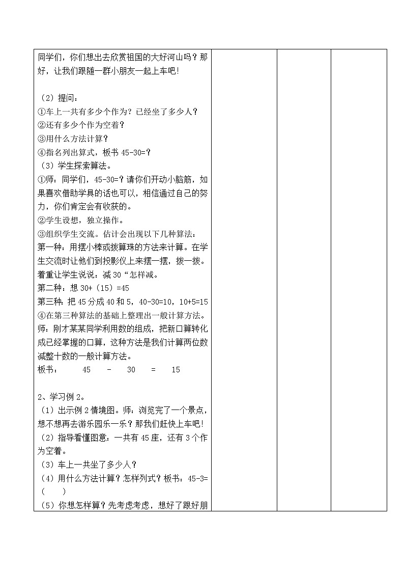 苏教版一年级数学下册 第5课时  两位数减整十数、一位数不退位 教案02