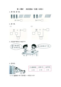 苏教版一年级数学下册 第1课时   两位数加一位数进位