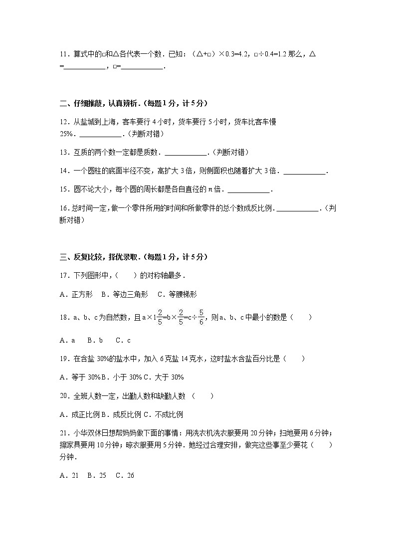 苏教版数学六年级下学期期末测试卷5（含答案）02