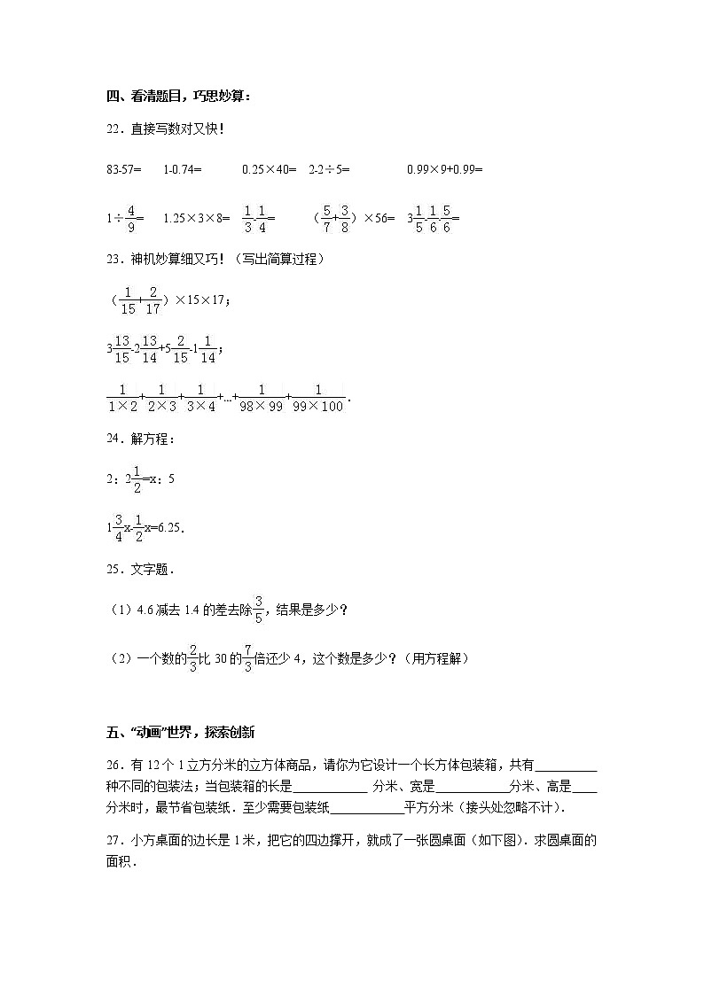 苏教版数学六年级下学期期末测试卷5（含答案）03