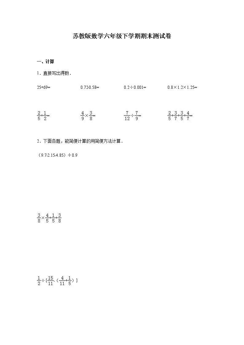 苏教版数学六年级下学期期末测试卷2（含答案）01
