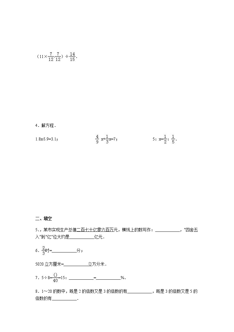 苏教版数学六年级下学期期末测试卷2（含答案）02