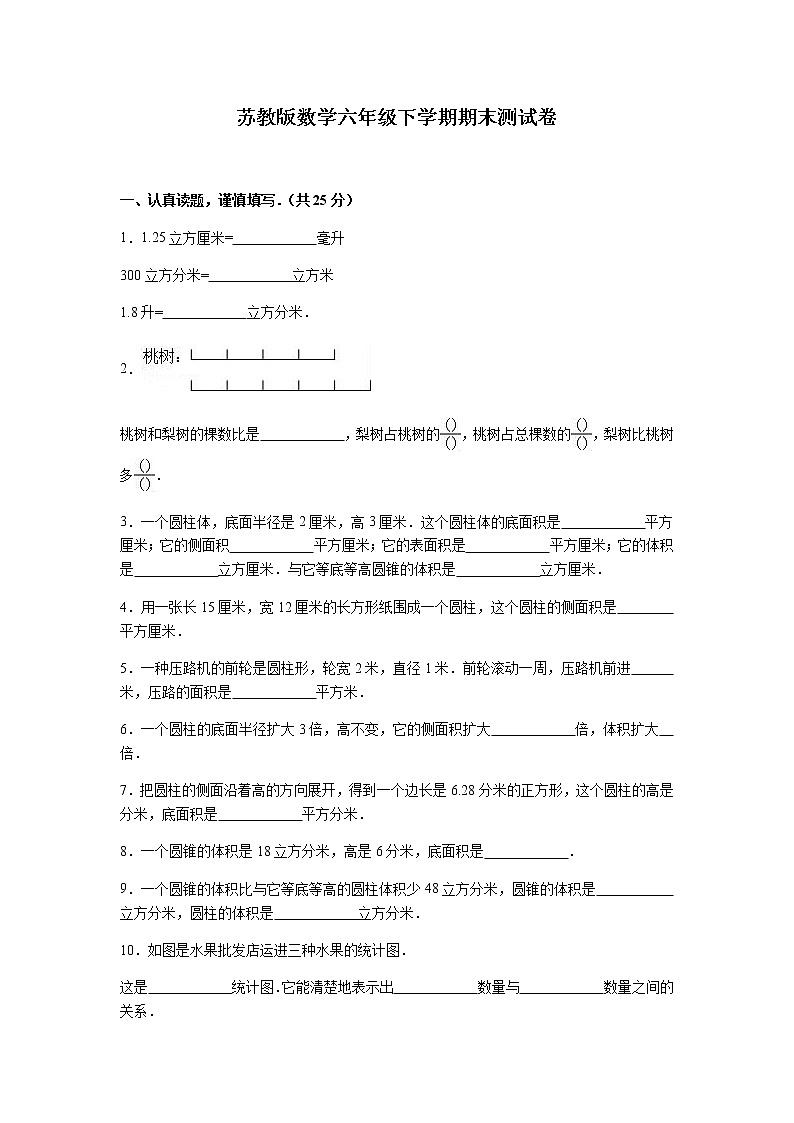 苏教版数学六年级下学期期末测试卷8（含答案）01