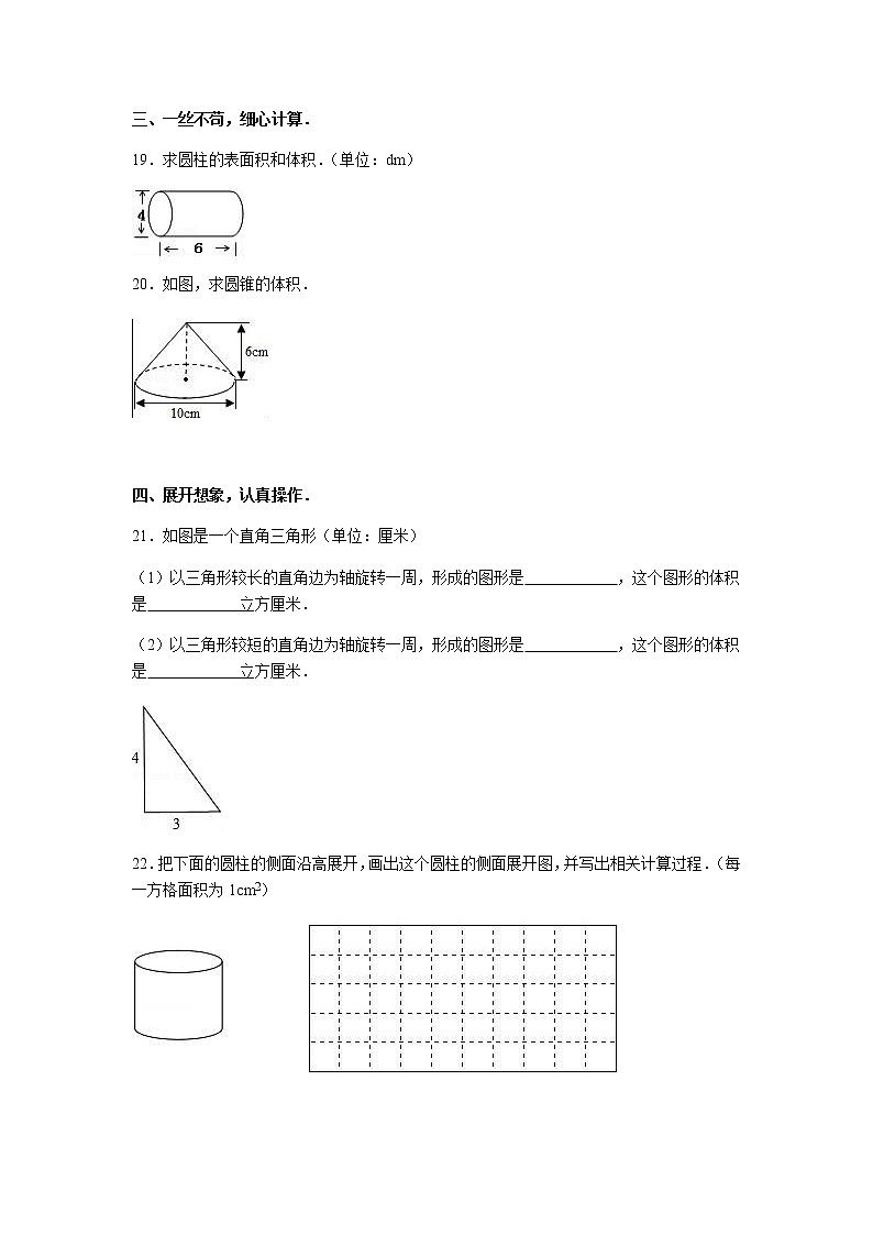 苏教版数学六年级下学期期末测试卷8（含答案）03