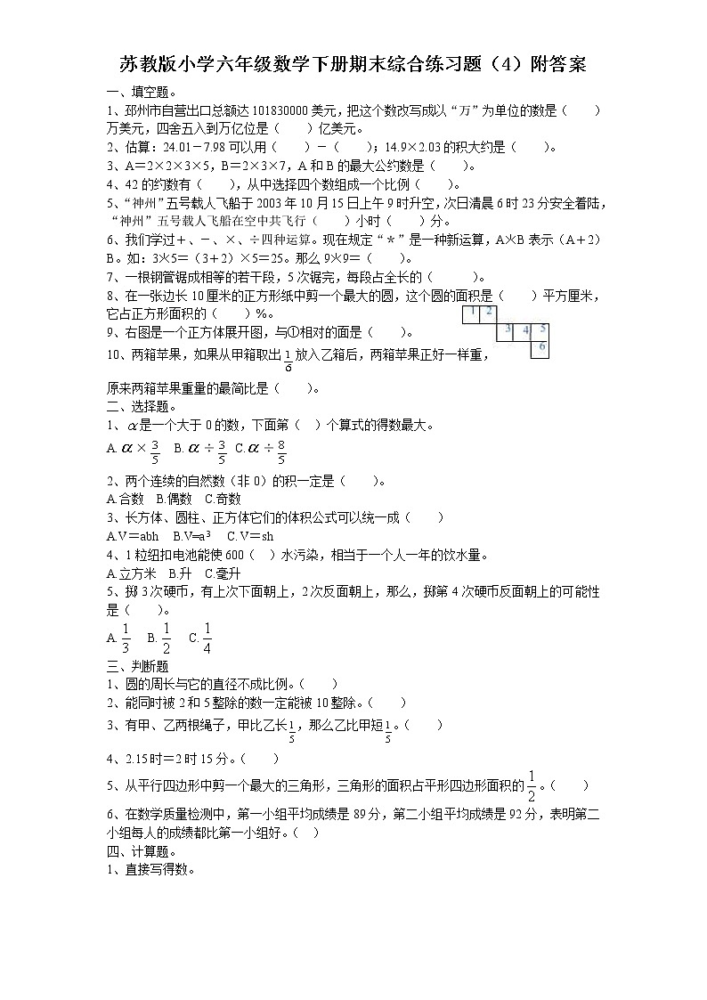 苏教版数学六年级下学期期末测试卷10（含答案）01