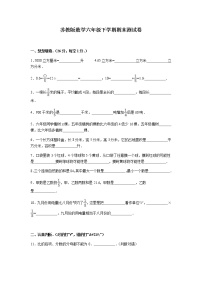 苏教版数学六年级下学期期末测试卷7（含答案）