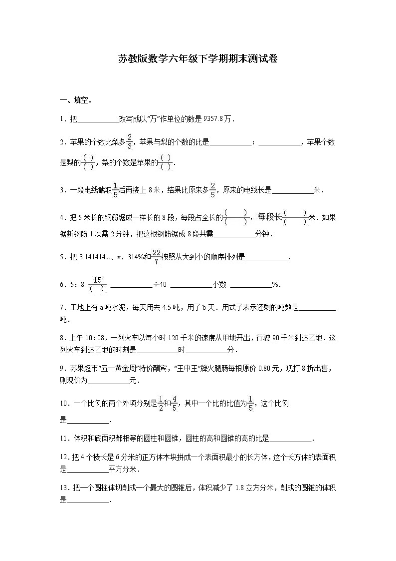 苏教版数学六年级下学期期末测试卷6（含答案）01