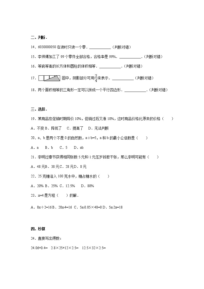 苏教版数学六年级下学期期末测试卷6（含答案）02