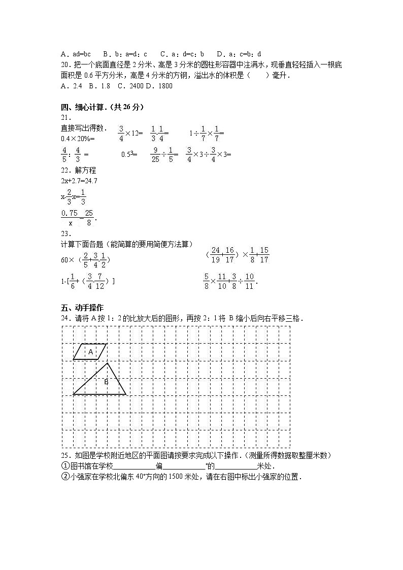 苏教版数学六年级下学期期末测试卷3（含答案）02