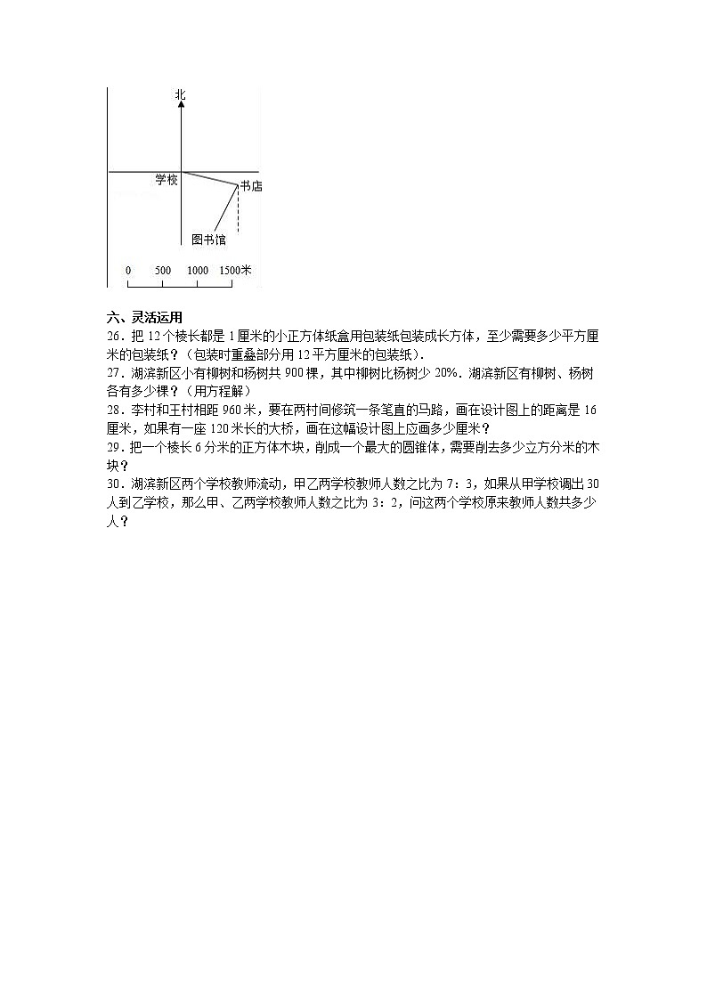 苏教版数学六年级下学期期末测试卷3（含答案）03