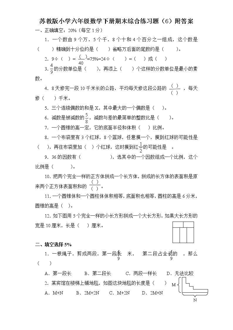 苏教版数学六年级下学期期末测试卷12（含答案）01