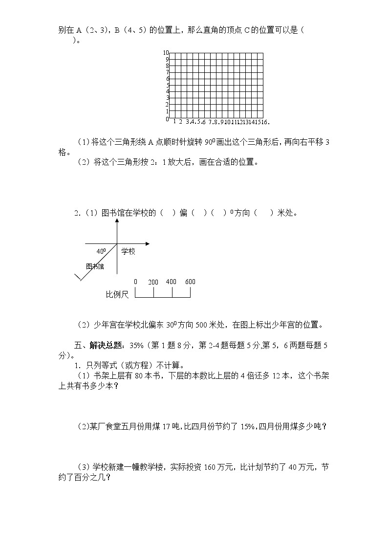 苏教版数学六年级下学期期末测试卷12（含答案）03