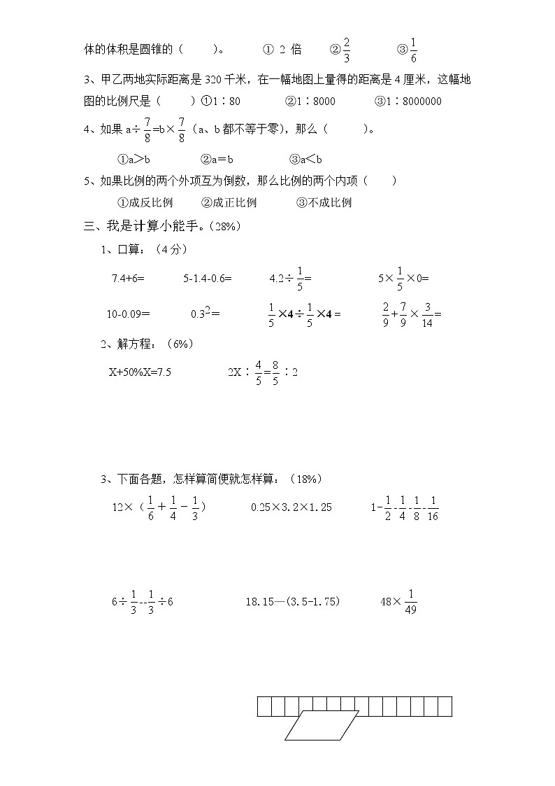 苏教版数学六年级下学期期末测试卷13（含答案）02