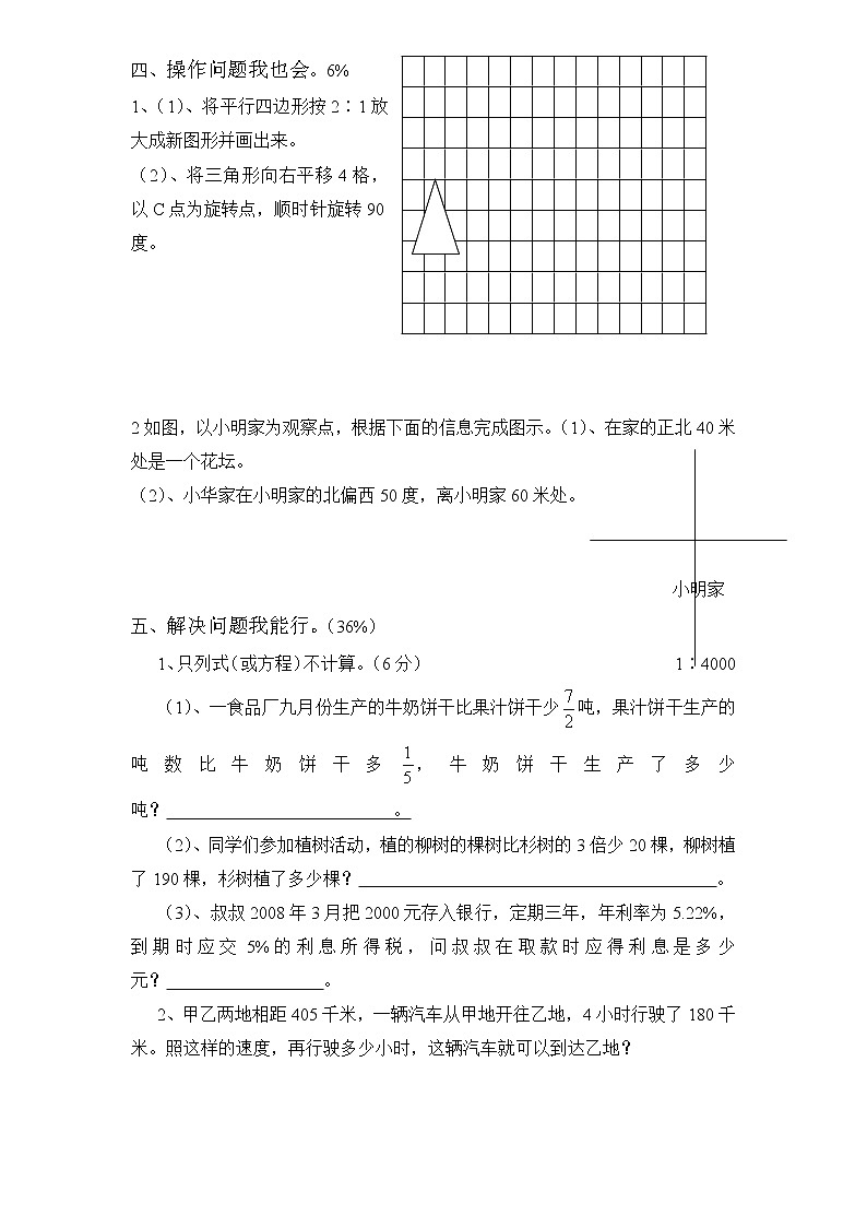 苏教版数学六年级下学期期末测试卷13（含答案）03