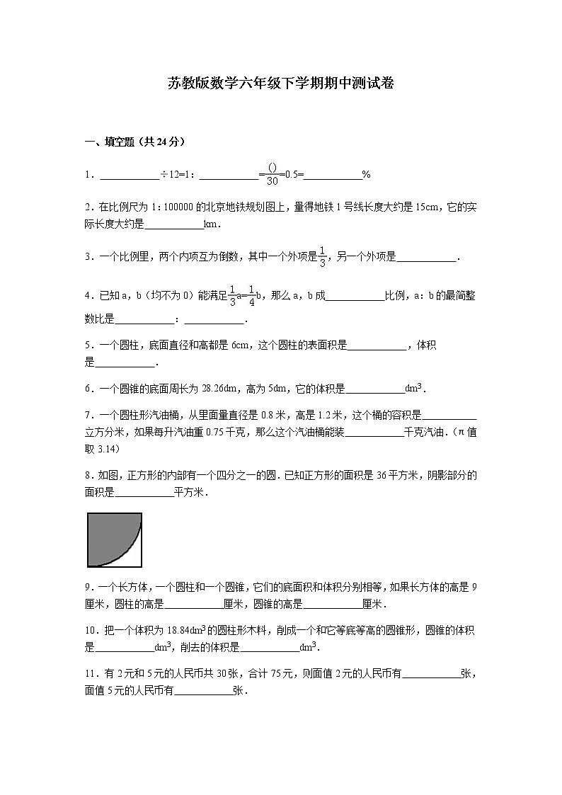 苏教版数学六年级下学期期中测试卷1（含答案解析）01