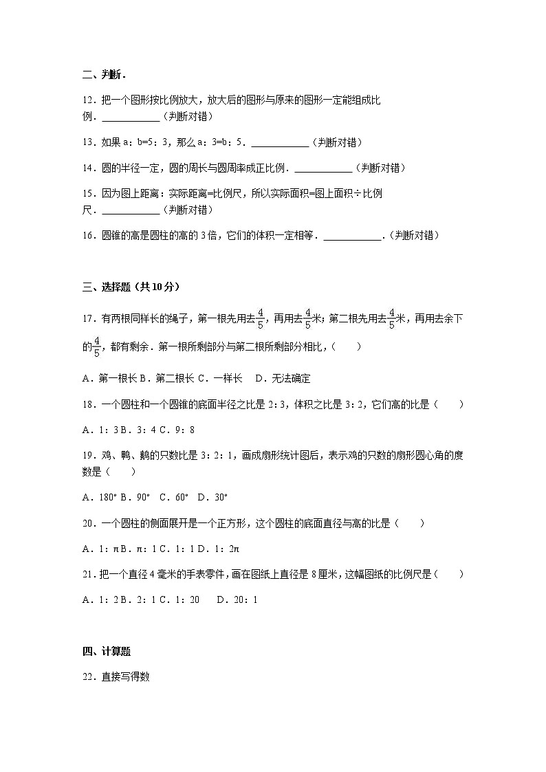 苏教版数学六年级下学期期中测试卷1（含答案解析）02
