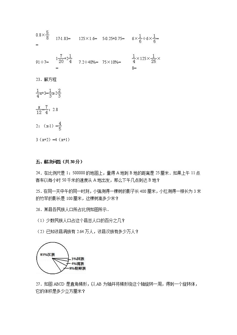 苏教版数学六年级下学期期中测试卷1（含答案解析）03
