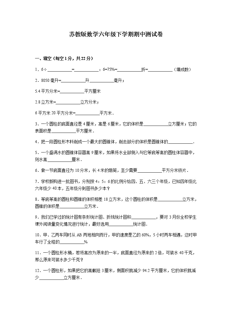 苏教版数学六年级下学期期中测试卷2（含答案解析）01
